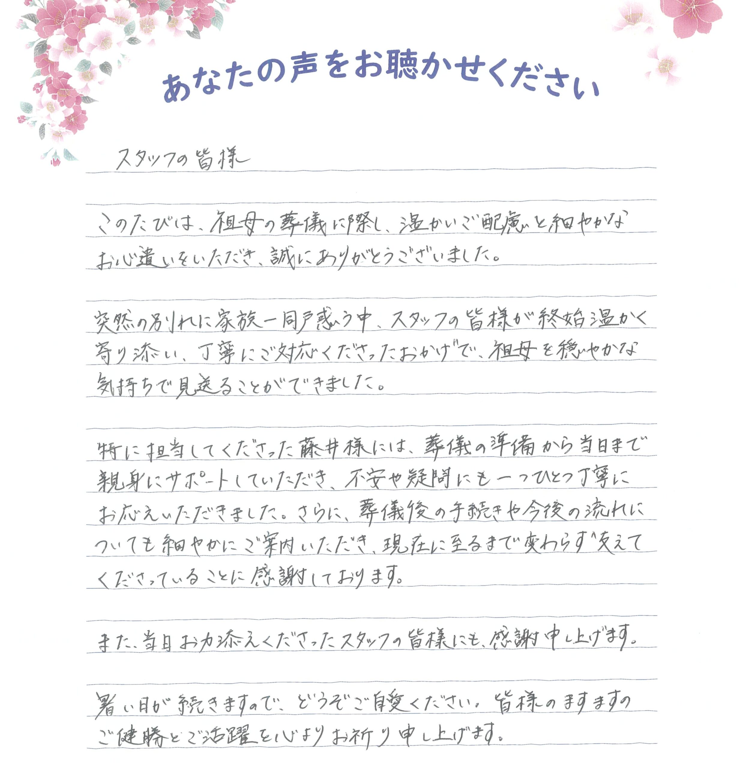 下関市　T 様　2026.7月